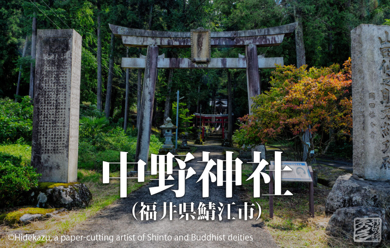 中野神社（福井県鯖江市）～大杉がそびえる鎮守の森に天狗を見る～