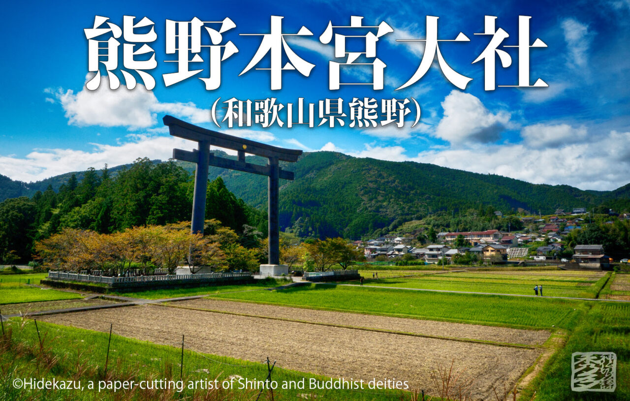 熊野本宮大社（和歌山県熊野）広大な神域にみなぎるパワーを感じる旅