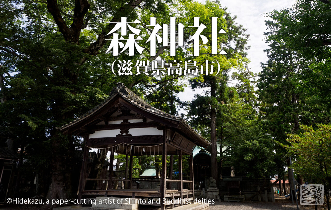 森神社（滋賀県高島市）1200年以上、集落を守護する神木と生きる